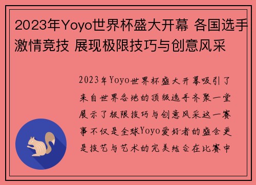 2023年Yoyo世界杯盛大开幕 各国选手激情竞技 展现极限技巧与创意风采 2023年Yoyo世界杯盛大开幕 各国选手激情竞技 展现极限技巧与创意风采